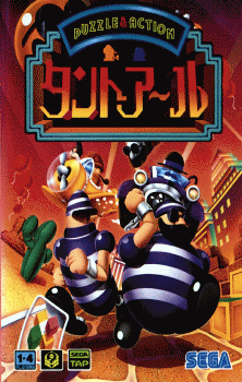 Tant-R (Puzzle and Action) (Japan) Game Cover